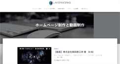 Desktop Screenshot of layerworks.co.jp
