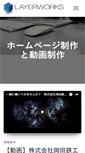 Mobile Screenshot of layerworks.co.jp