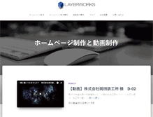 Tablet Screenshot of layerworks.co.jp